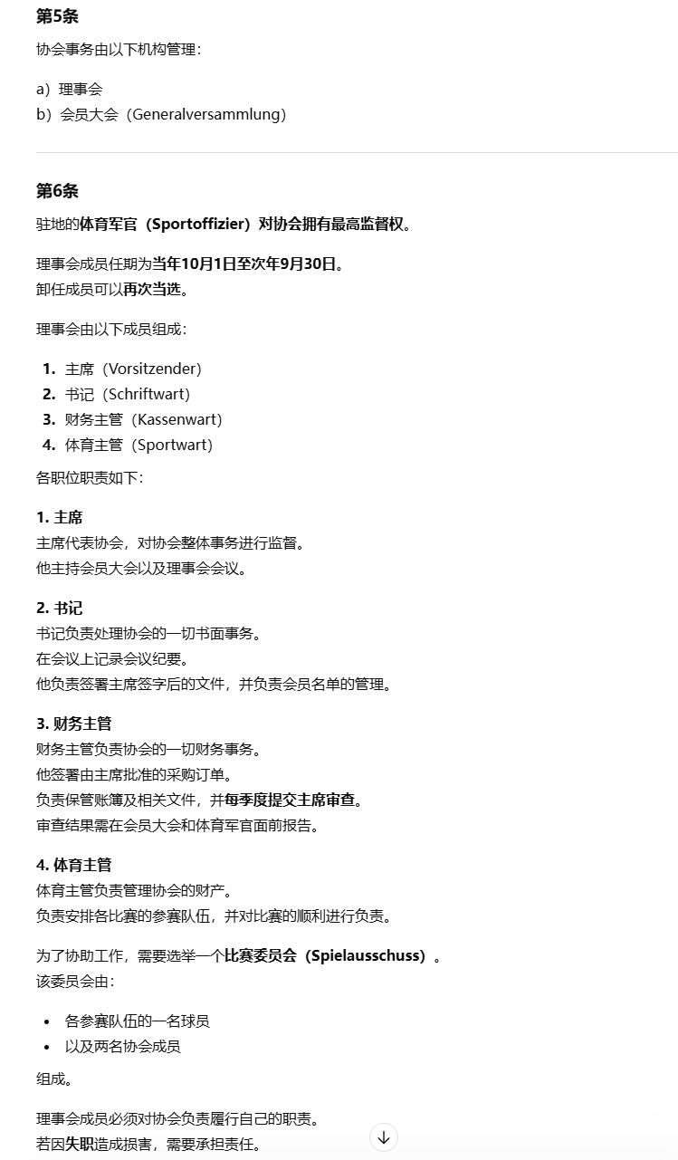 戎马世界章牌大赏第112期 德专场 威廉·布伦德克中尉  用于装他文件的蓝色文件壳  以及他收到的军事体育协会章程      前无线电军士战友协会邀请函    Rathenow驻地士官团章程   