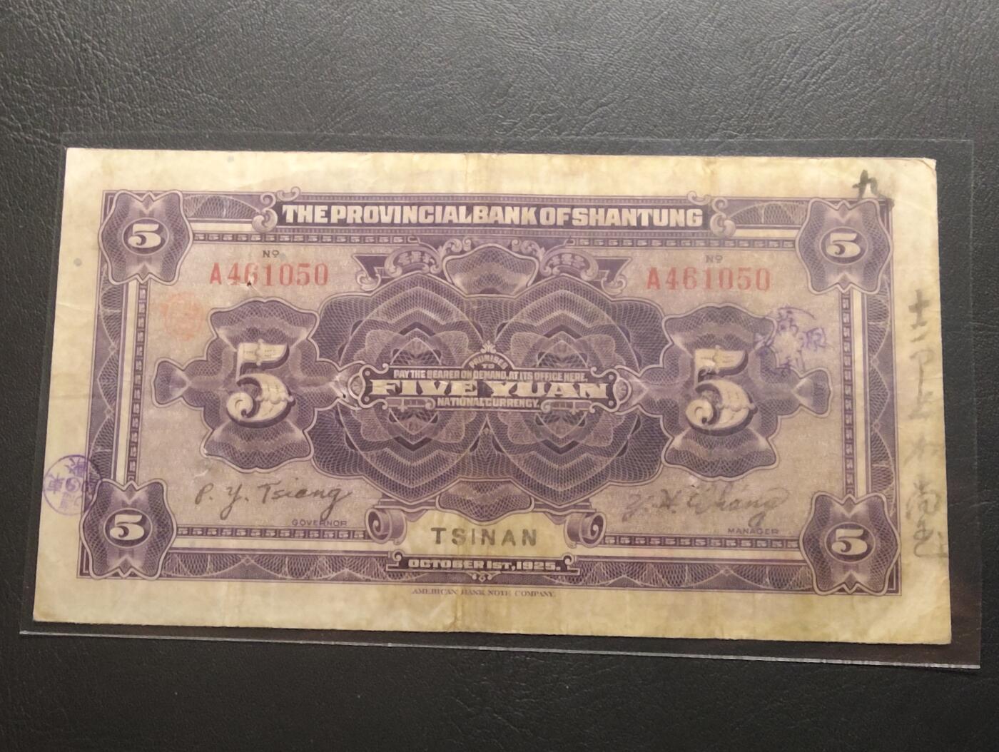 2026三月第二期，总219期 山东省银行1925版伍圆济南地名流通品相 首冠A 泰山玉皇顶 少见品种