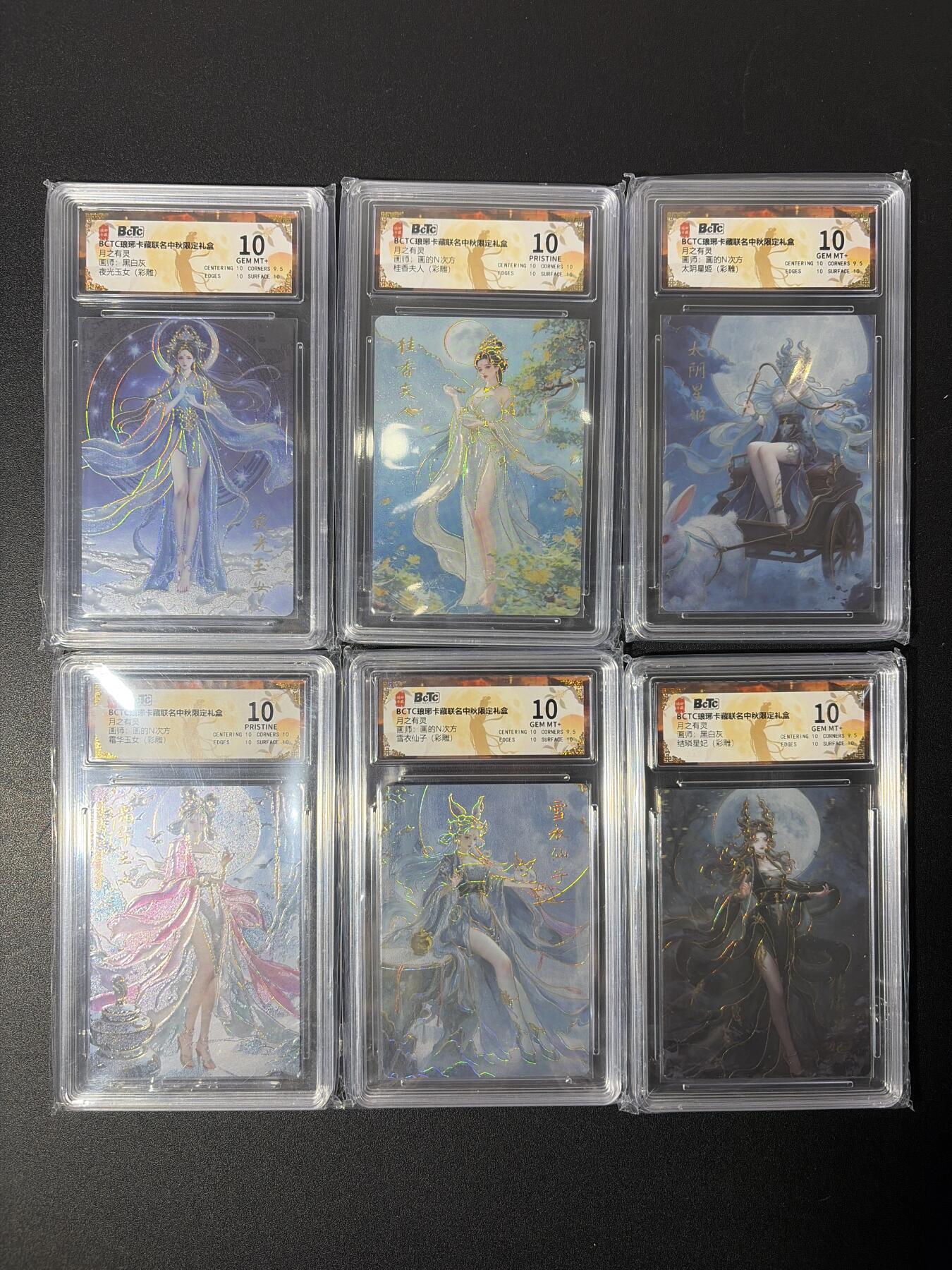 NO.27 好又多金牌大场，每周一站式配齐，方便凑单！（周6晚9点截拍，卖家送拍0抽成！） 【10分套】琅琊卡藏 琅琊中秋礼盒 画N黑白灰 合集10分彩雕套6张