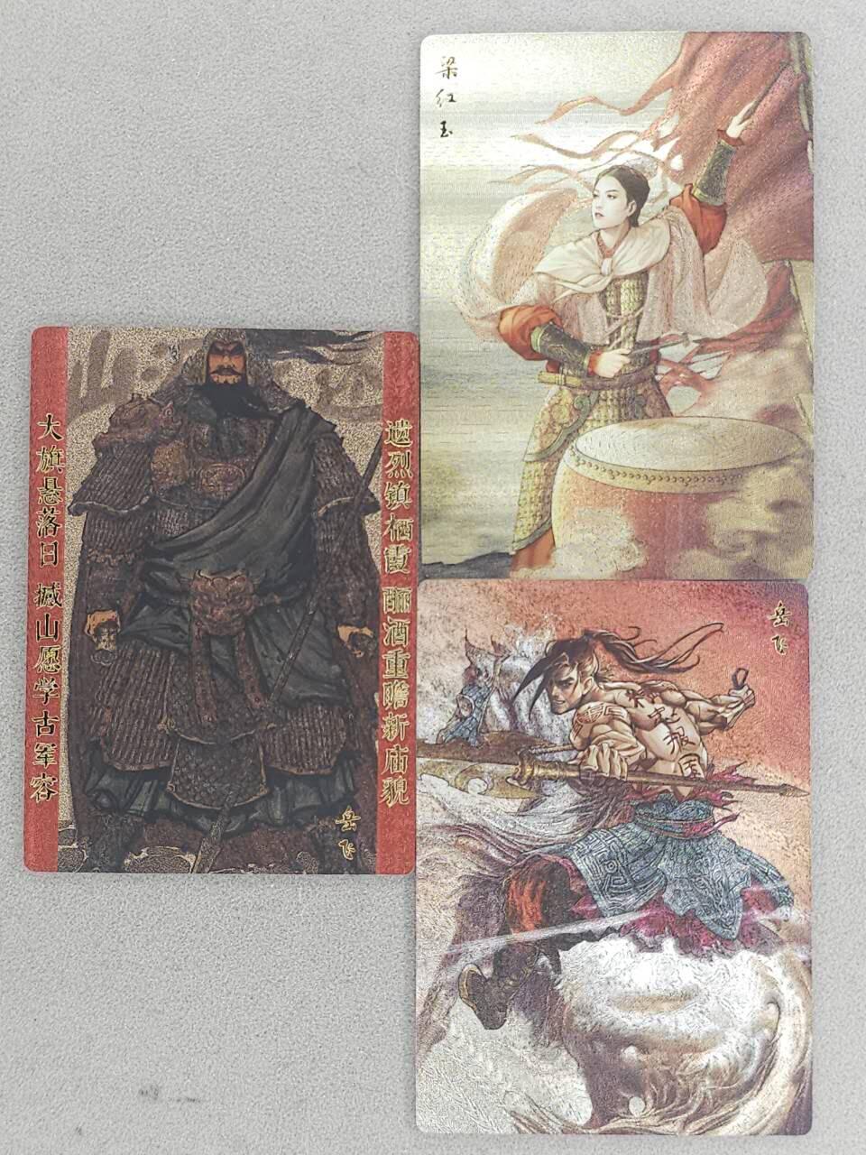 满赠PR！！龙虎卡牌-七八场（满200元包邮，无佣金，每周六结拍，欢迎送拍） 粗闪3张 苍海承风满江红 - 绿曾岳飞&无名岳飞&阿又梁红玉