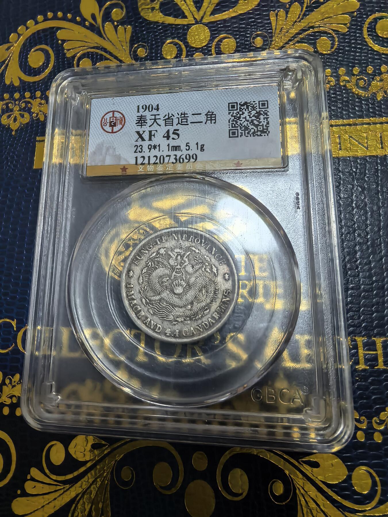 长老汇马年精选第九场拍卖 1904奉天省造二角银币，公博XF45，稀少