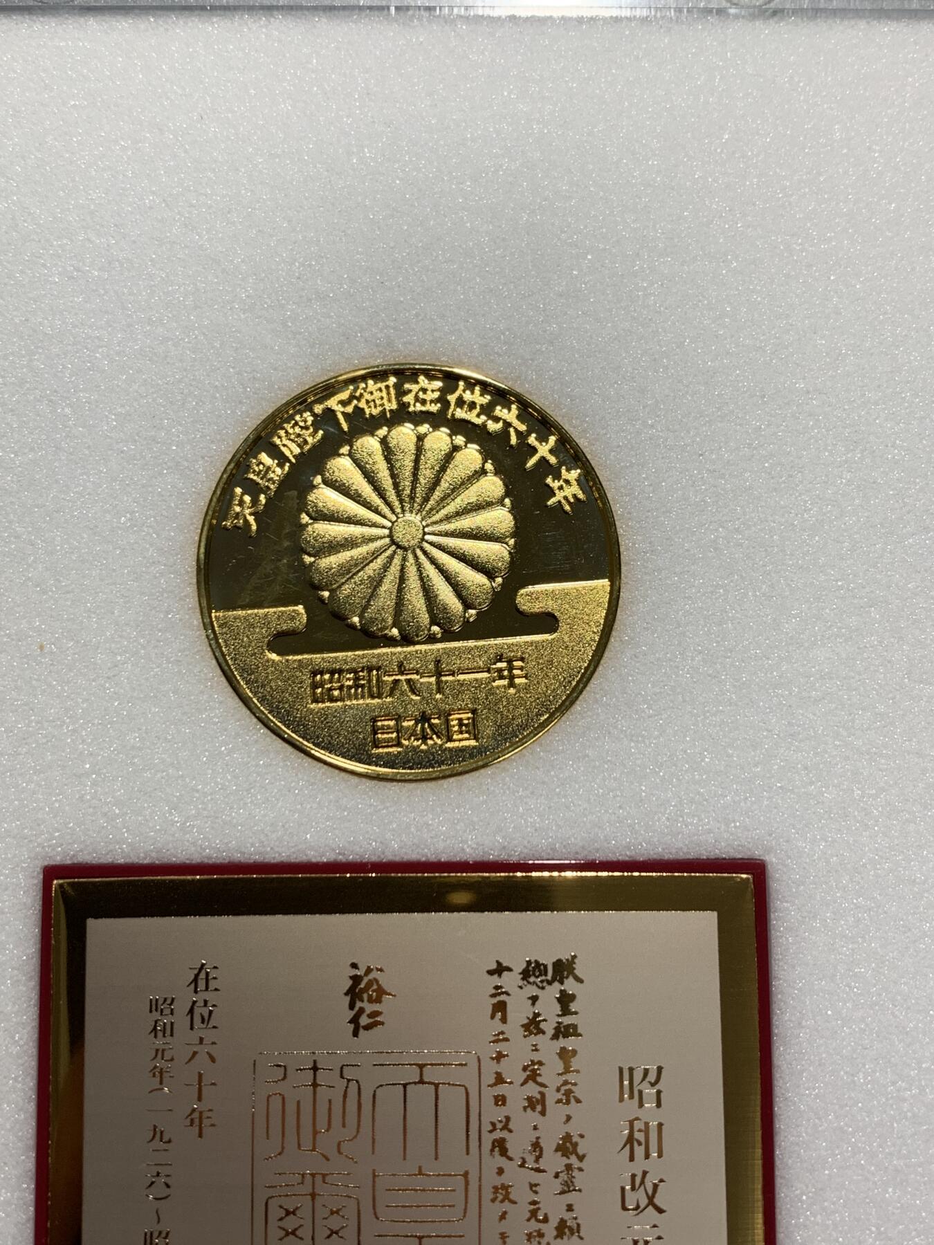 远东徽章小铺3月15日周日晚上9点结束 御在位60年