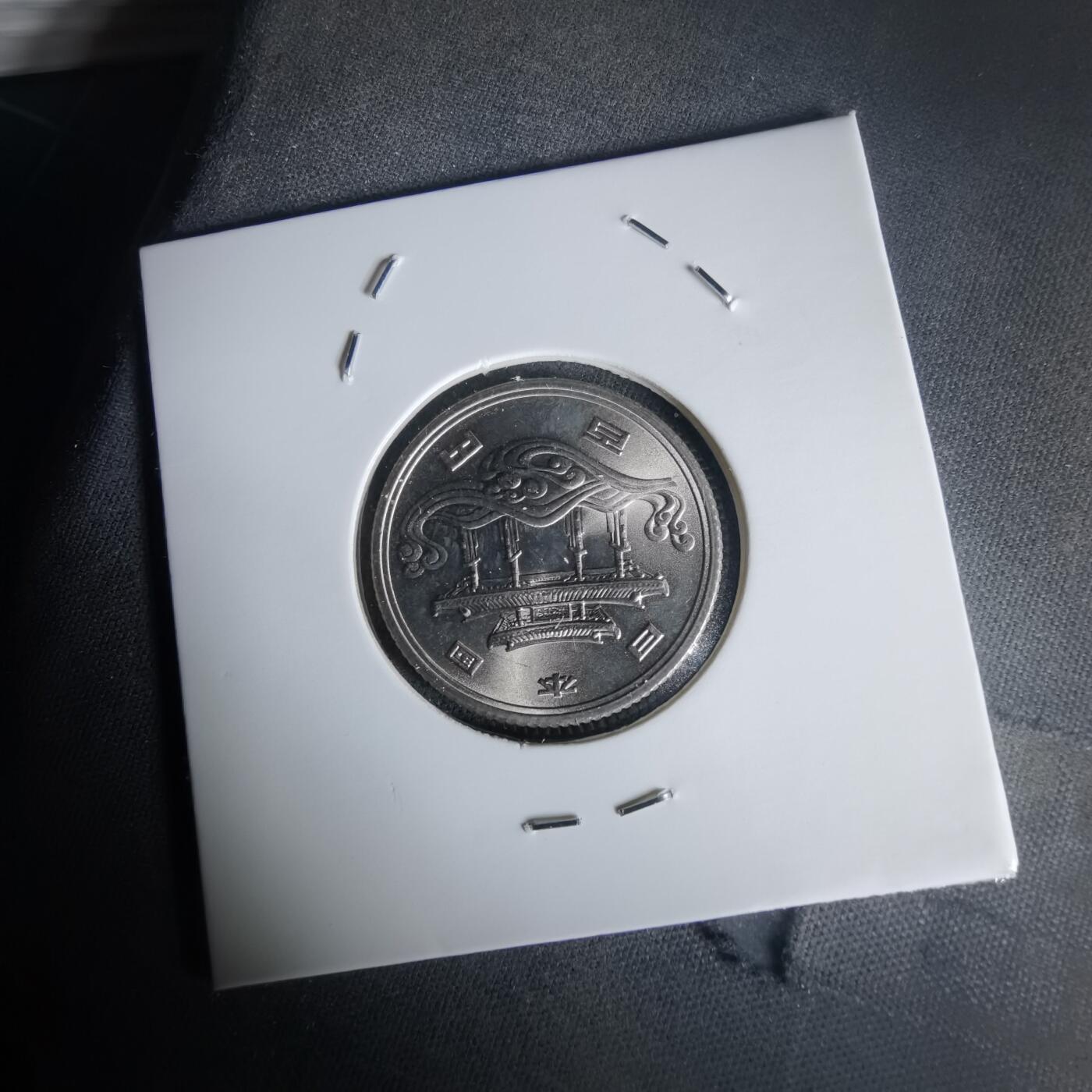 沼泽如烟--第1020场 昭和五十年百円纪念币