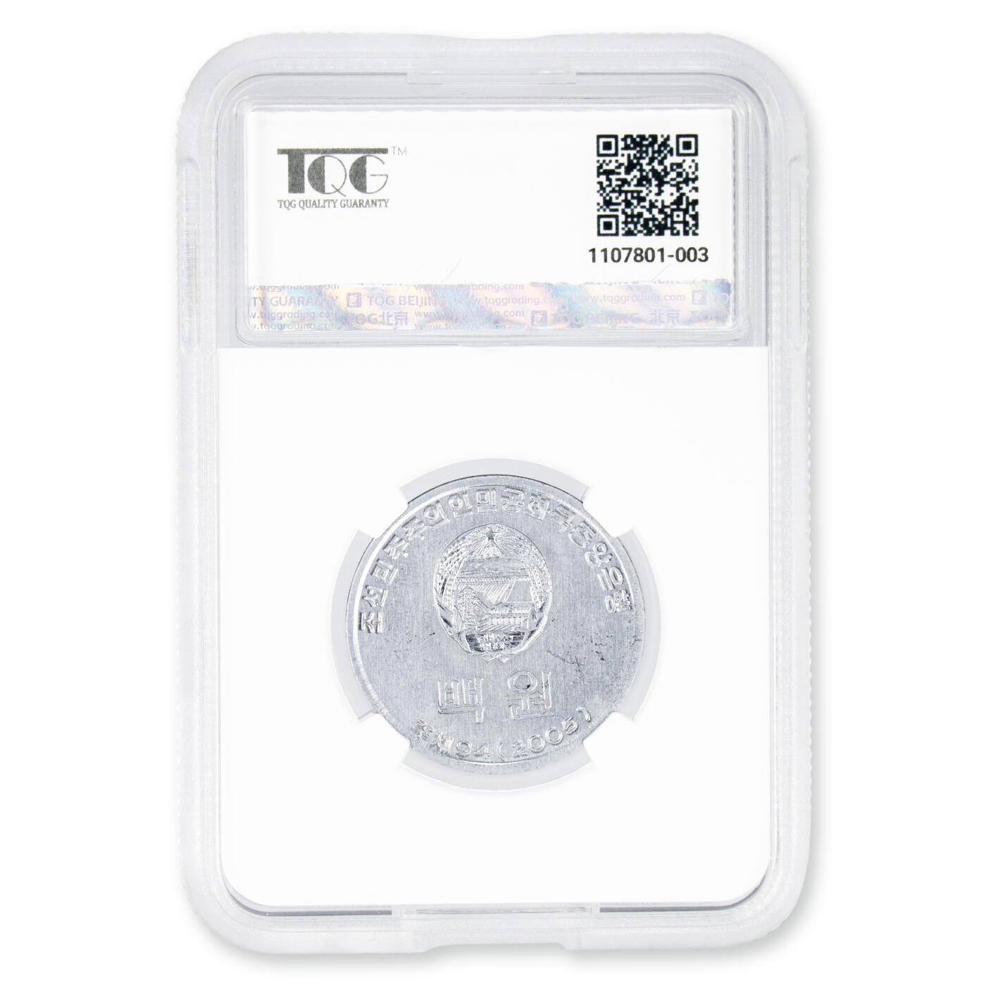 2005年朝鲜-第二套流通硬币100元中央造币厂存档打样-无边齿TQG评级 66
