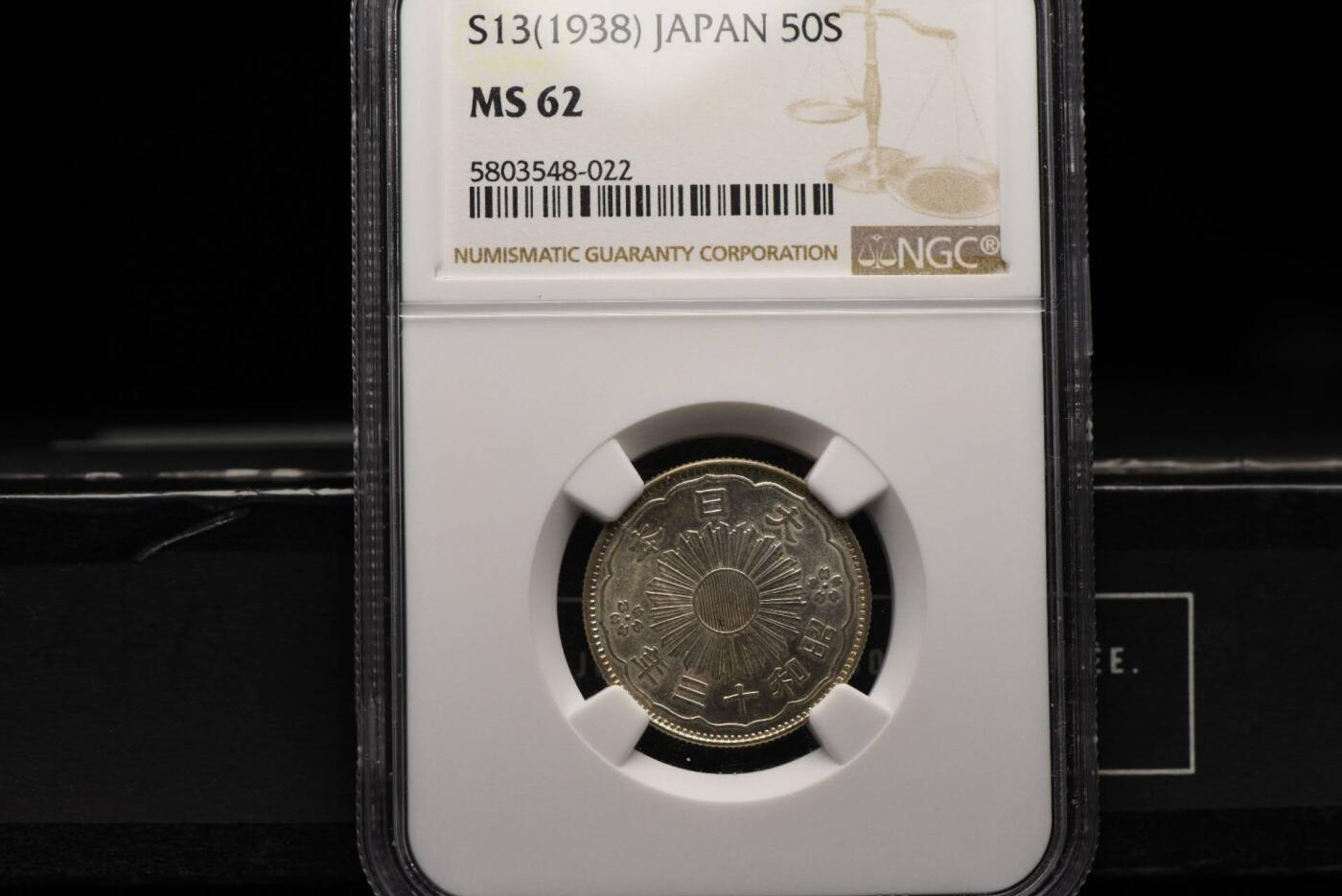 昭和十三年双凤五十钱NGCMS62