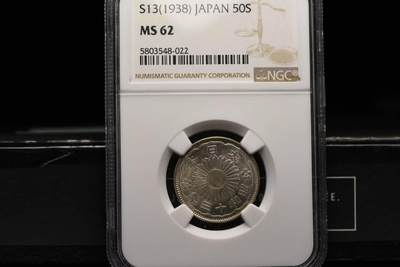 昭和十三年双凤五十钱NGCMS62 - 昭和十三年双凤五十钱NGCMS62