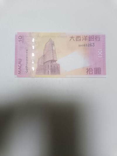 【20260316】非全新纸币和硬币第345场 - 澳门纸币10元