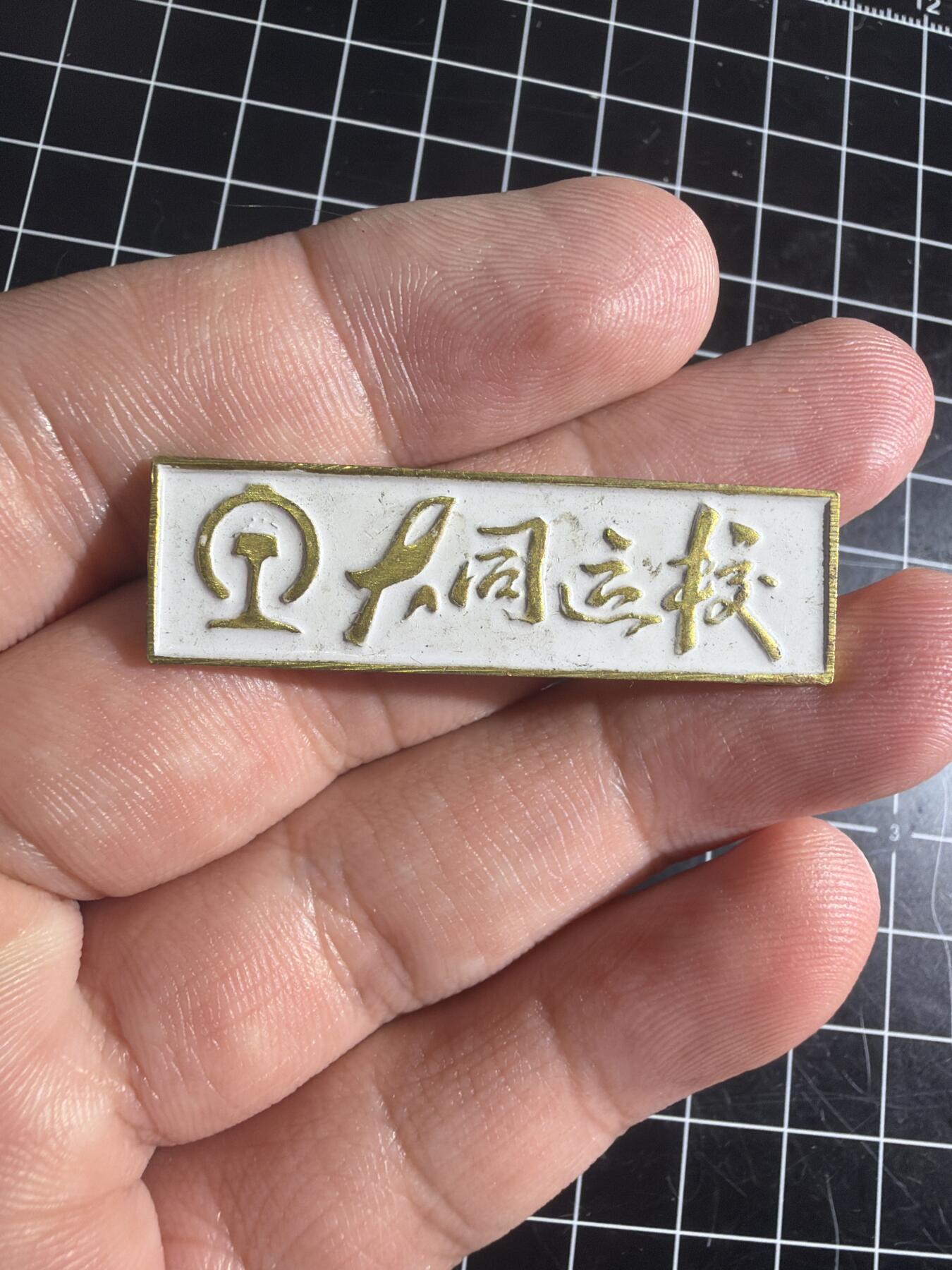 古冰库章牌勋赏收藏第56次拍卖