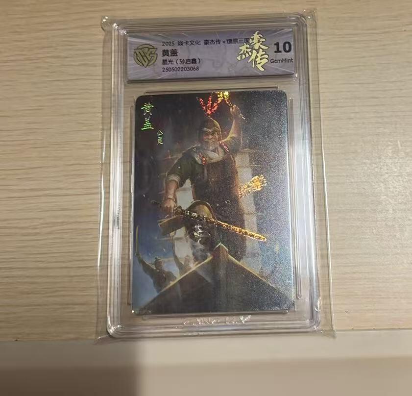 满赠PR！！龙虎卡牌-七八场（满200元包邮，无佣金，每周六结拍，欢迎送拍） 星光闪评级卡 燎原焱卡 燎原三国豪杰传2 黄盖 10G