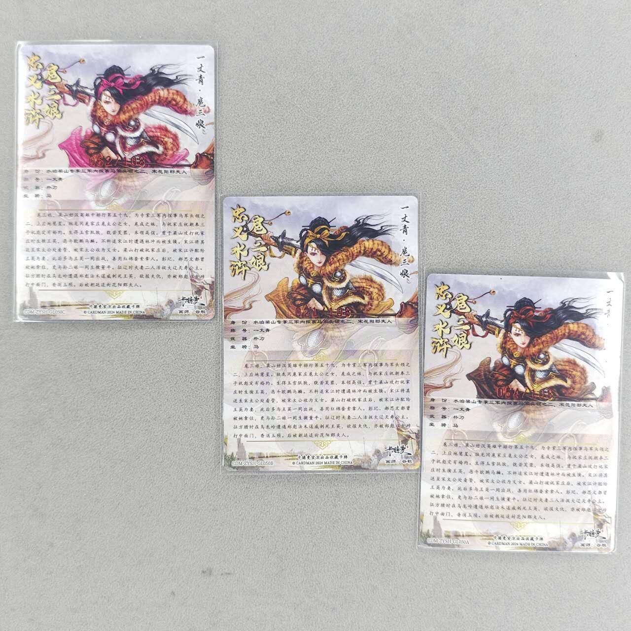 满赠PR！！龙虎卡牌-七八场（满200元包邮，无佣金，每周六结拍，欢迎送拍） 【亲签 编号】粗闪3张 卡德曼 谷粒 - 三色三娘 (50号)