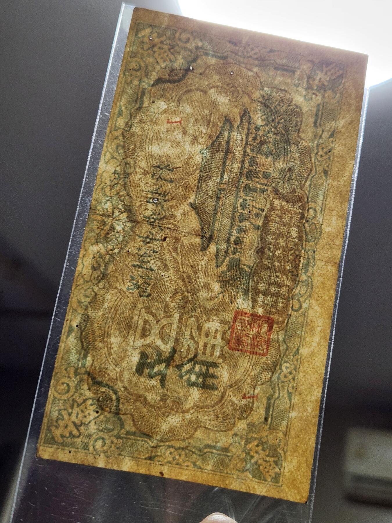 3月14号晚上8点 外国纸币自动截拍第38场 满洲中央银行5角 极少品种