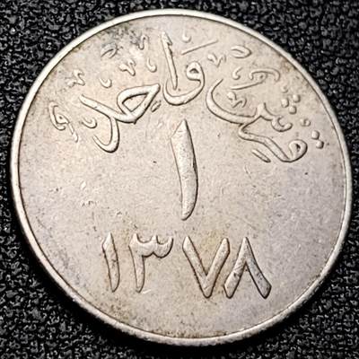 泉币菌-第209场-拍品多 请提前出价 - 1963-1964年 沙特阿拉伯 1哈拉拉铜镍币 19毫米2.6克