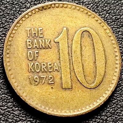 泉币菌-第208场-拍品多 请提前出价 - 韩国10元黄铜币 1972年 多宝塔  22.86mm 