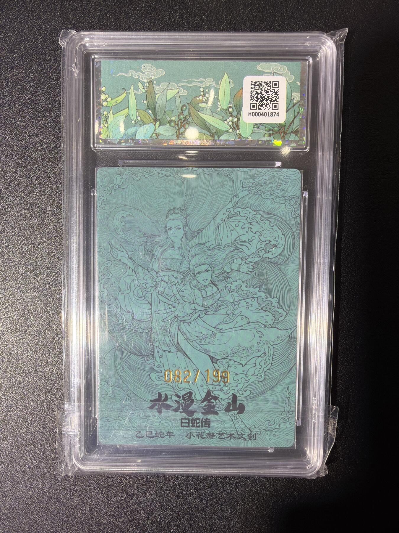 NO.27 好又多金牌大场，每周一站式配齐，方便凑单！（周6晚9点截拍，卖家送拍0抽成！） 【82/199编】小花瓣 白蛇传 水漫金山 粗闪 10P