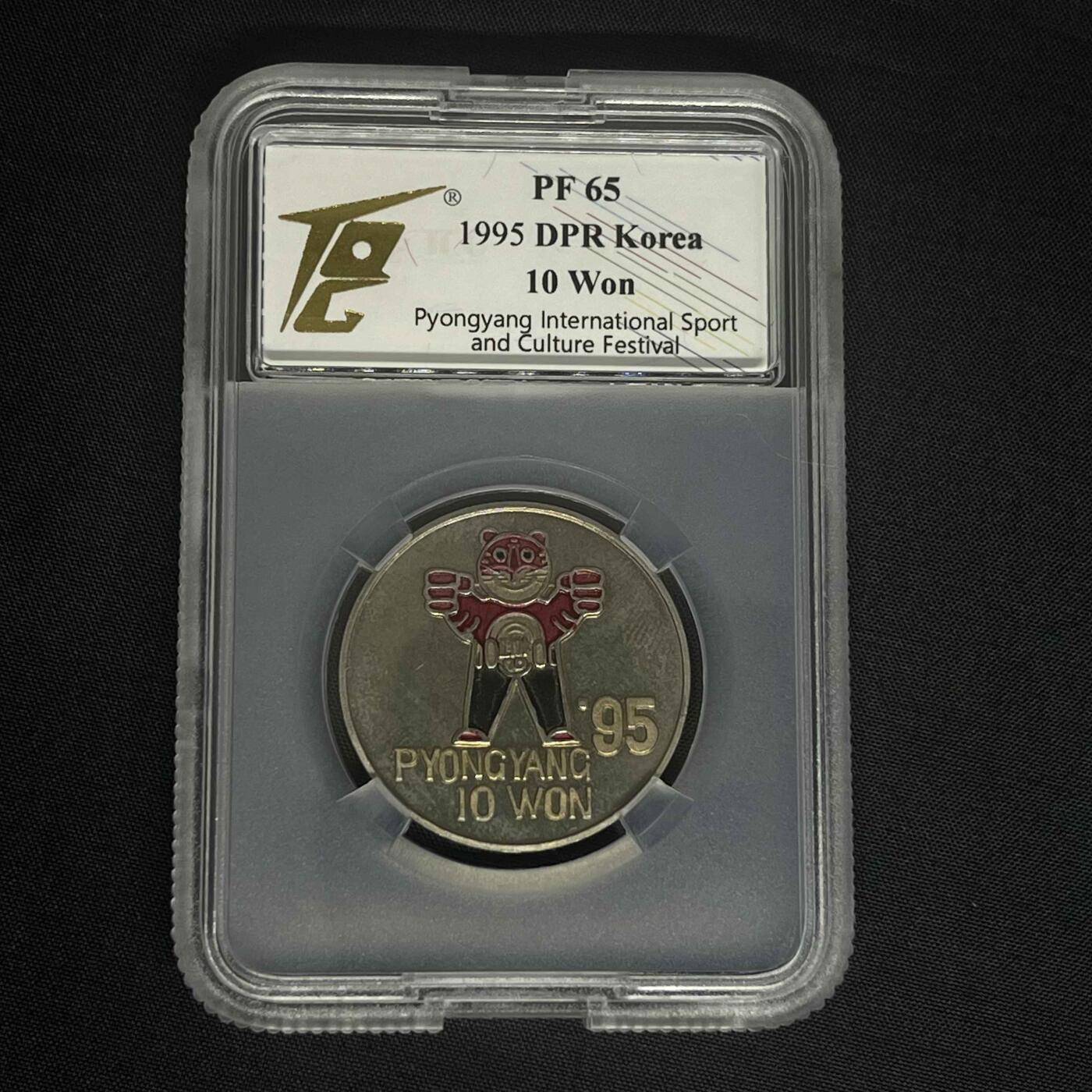 1995年朝鲜-平壤国际体育文化联欢节纪念镍币精制彩色版 TQG65