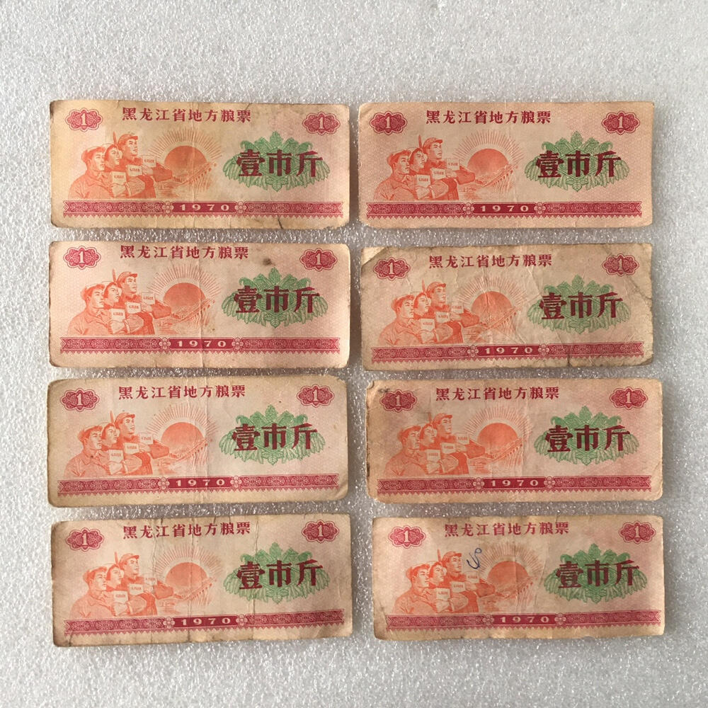       1970年黑龙江省地方粮票壹市斤流通品1组5枚真品如图供应票证旧藏文玩艺术收藏，经典红太阳工农兵人物票