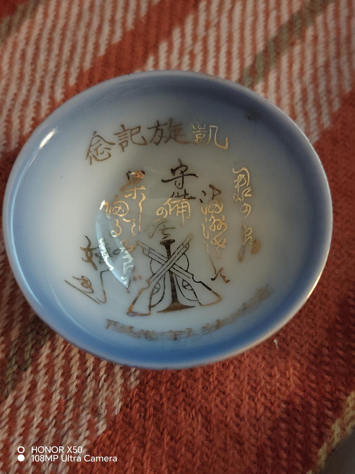 城南花开🌷88场 满洲守备瓷盅