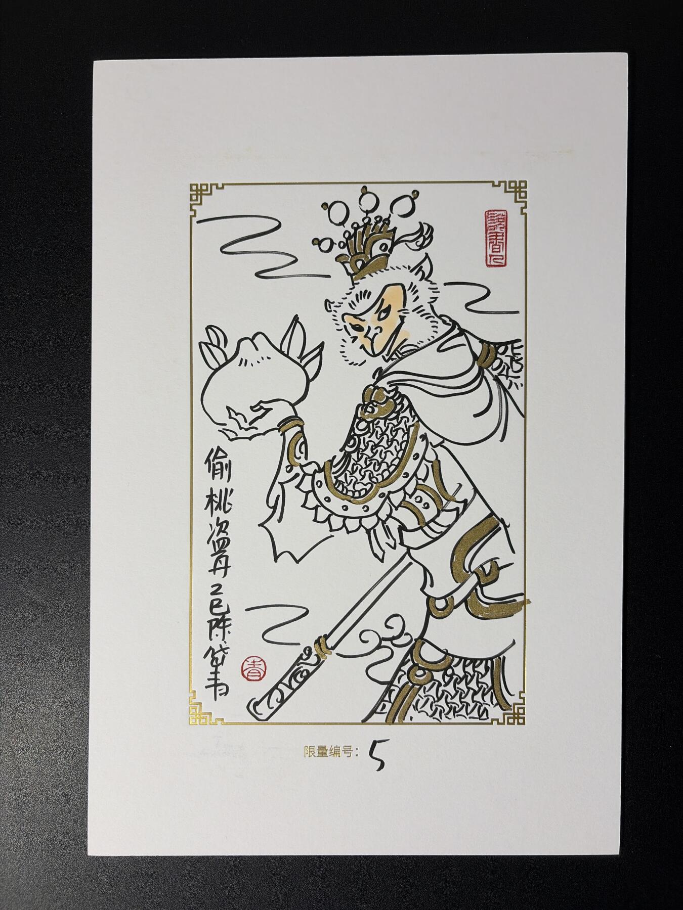 NO.27 好又多金牌大场，每周一站式配齐，方便凑单！（周6晚9点截拍，卖家送拍0抽成！） 【1/1手绘】上海GAF 戴家样 陈岱青老师签绘版画 大圣偷桃盗丹【灵霄宫外任纵横，偷桃盗丹踏云行】