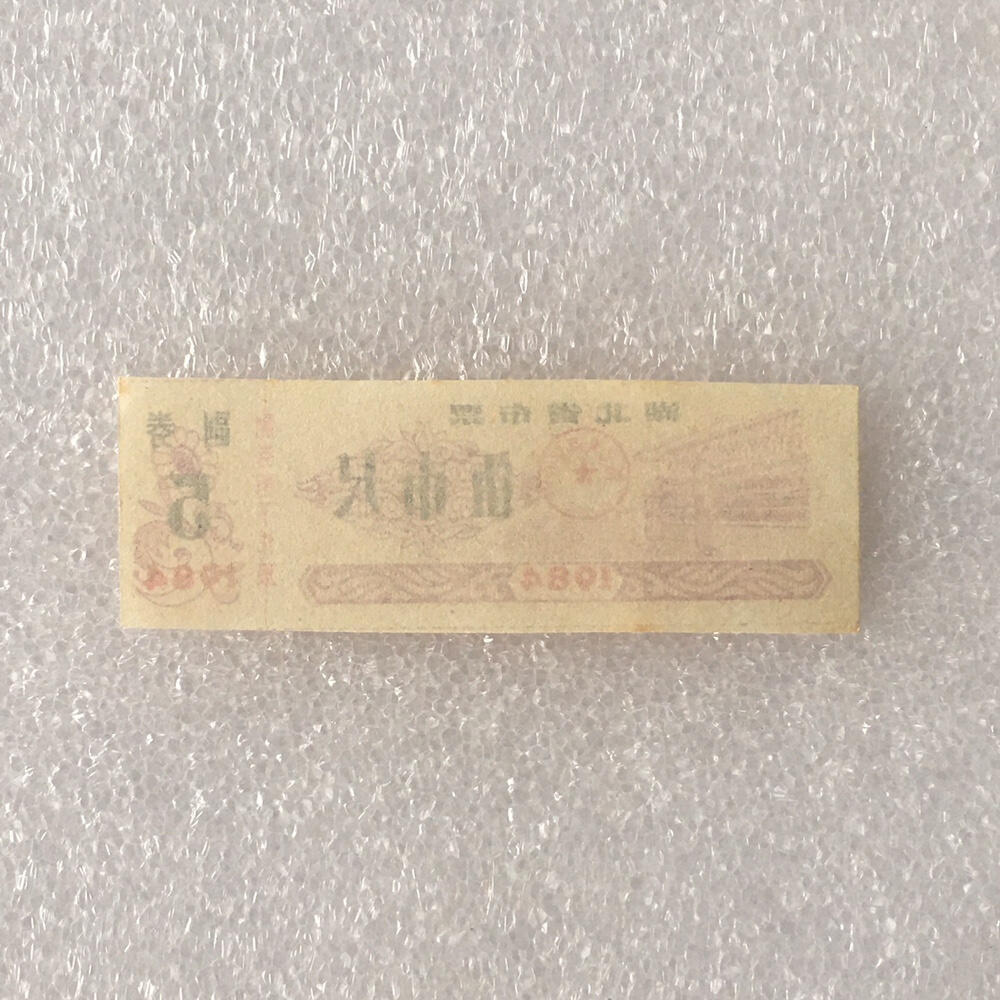      1984年湖北省布票伍市尺经典人物布票全新品未流通1组5枚原版真品如图供应票证旧藏文玩艺术收