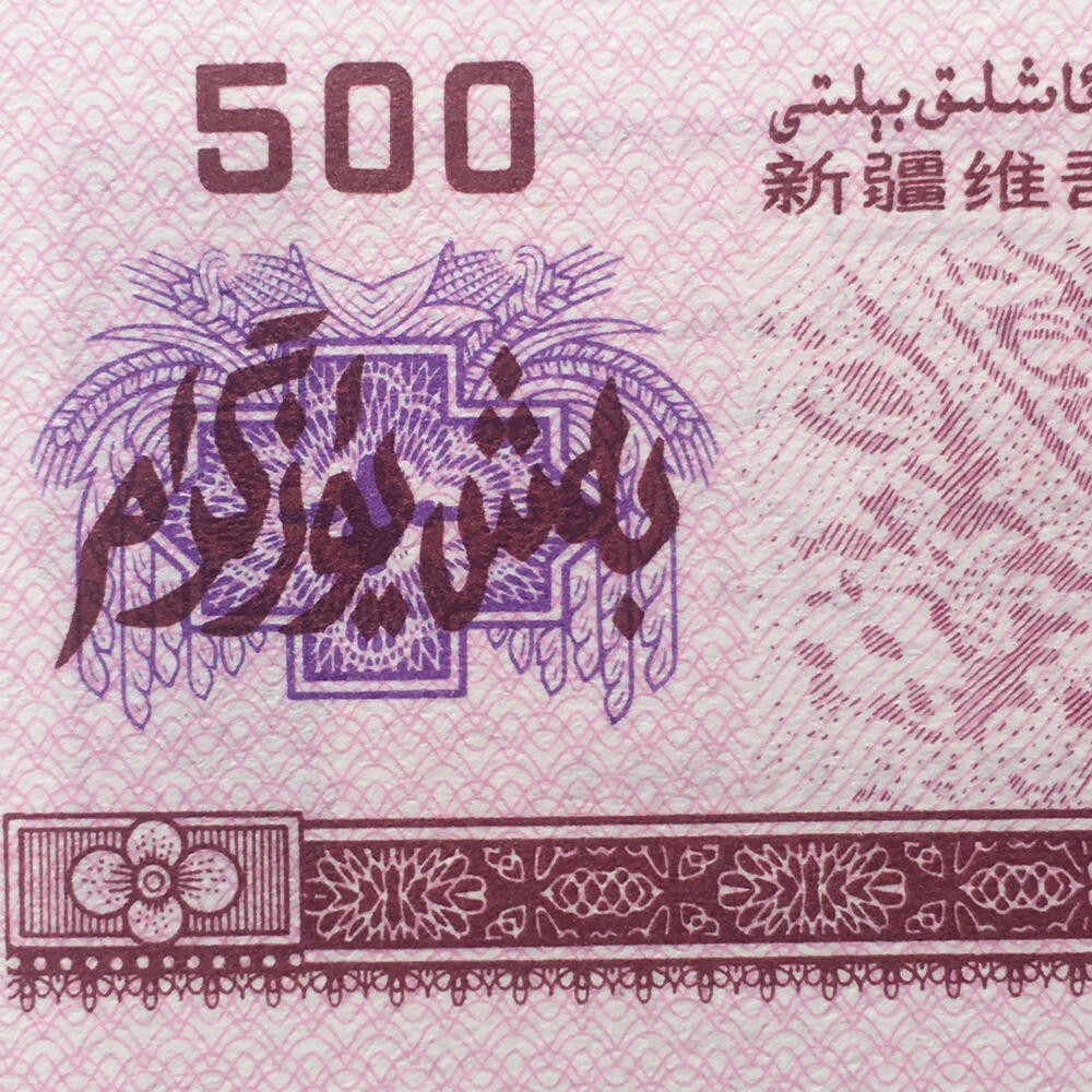         1988年新疆地方粮票伍佰克双语全新品未流通1组5枚原版真品如图供应票证旧藏文玩艺术收藏