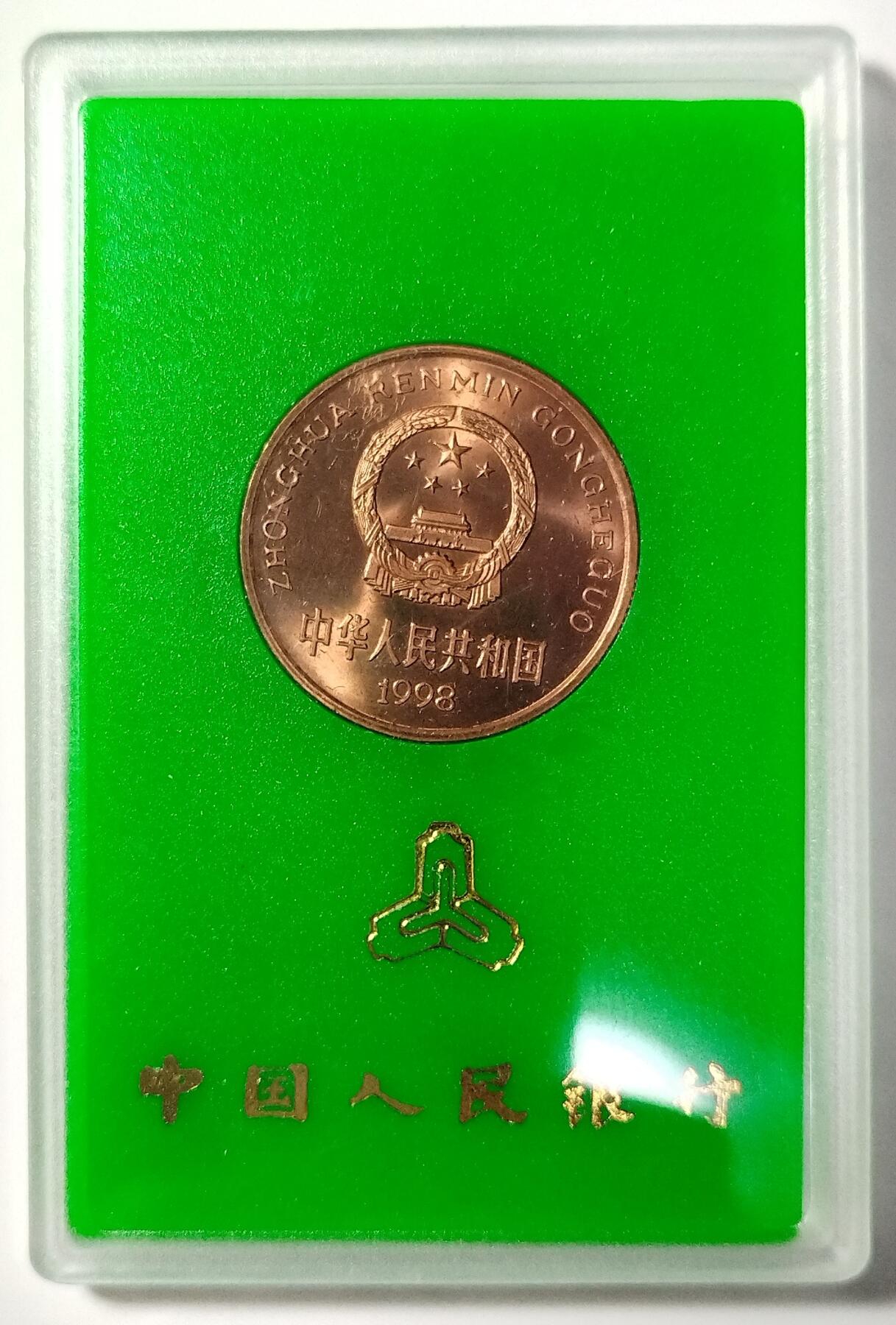 1998年5元中国珍稀动物褐马鸡流通纪念币，人行发行，原装盒+保护壳，品相好。适合钱币收藏，按图发货！