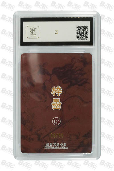 丫丫卡拍-第29期（3月14日21：00截拍） 倩女幽魂（限编） GEM MINT