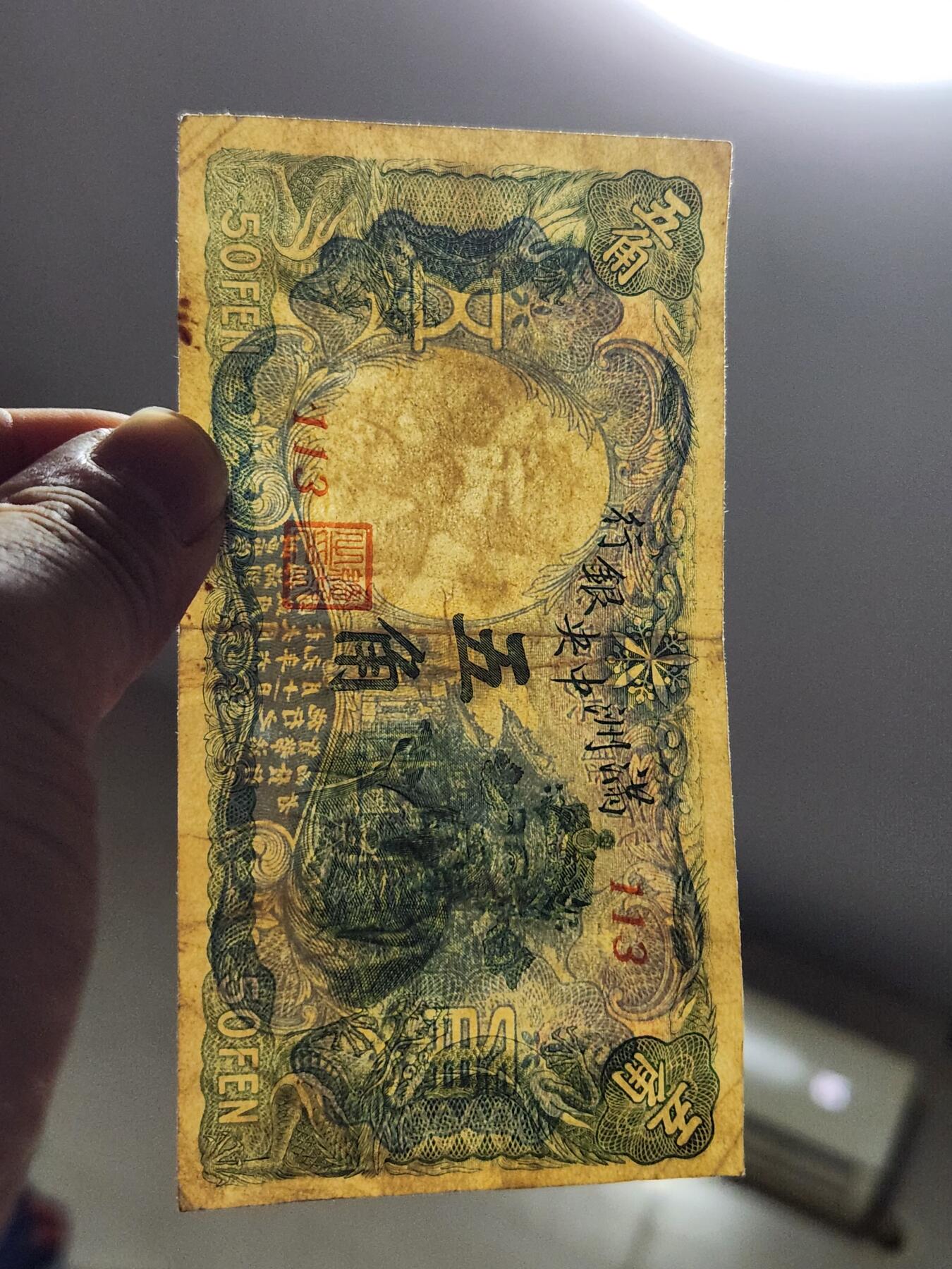 3月14号晚上8点 外国纸币自动截拍第38场 满洲中央银行5角 短号 美品原票