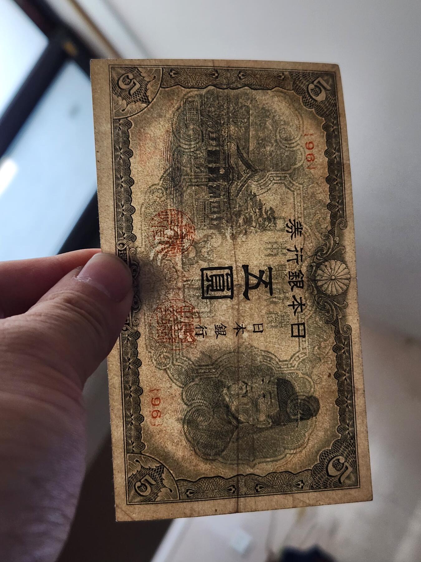 3月14号晚上8点 外国纸币自动截拍第38场 末版短号 日本5元 原票美品