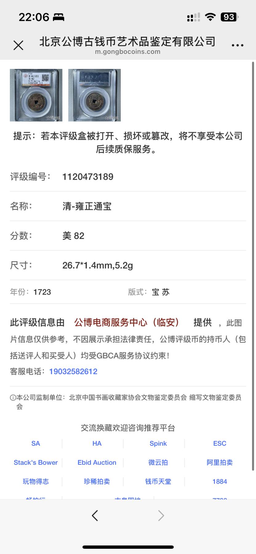 雍正通宝宝苏局【公博评级】