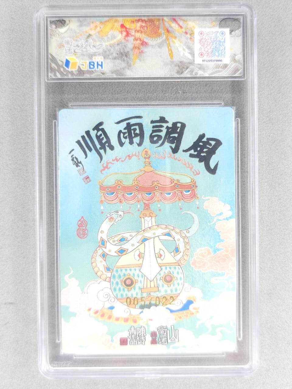 满赠PR！！龙虎卡牌-七八场（满200元包邮，无佣金，每周六结拍，欢迎送拍） 【10⭐ 亲签 编号05】粗闪评级卡 山衡一述 陈岱青 - 四大天王合体卡 爆金