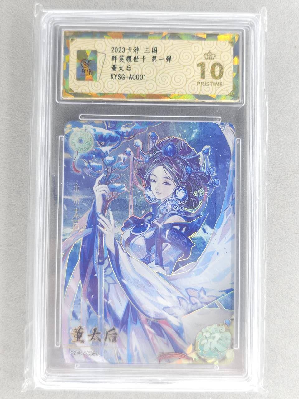 满赠PR！！龙虎卡牌-七八场（满200元包邮，无佣金，每周六结拍，欢迎送拍） 【10⭐】评级卡 卡游三国第一弹 董太后 爆金