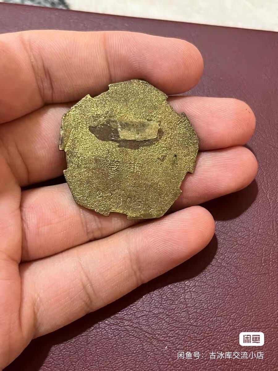 标本鞍钢纪念章