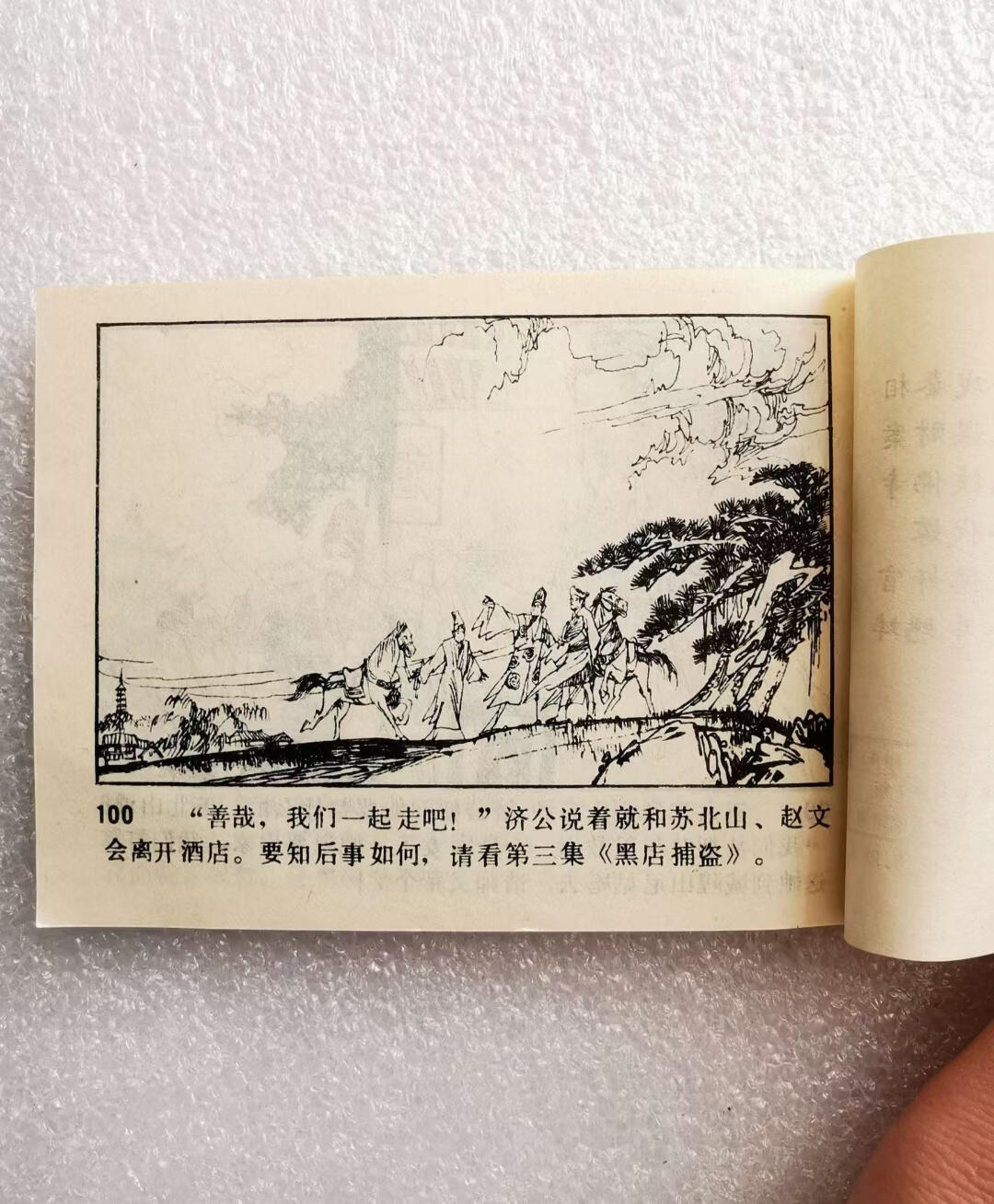       1985年小人书连环画济公全传之二《济公戏秦相》1本原版真品如图库存旧藏文玩艺术收藏