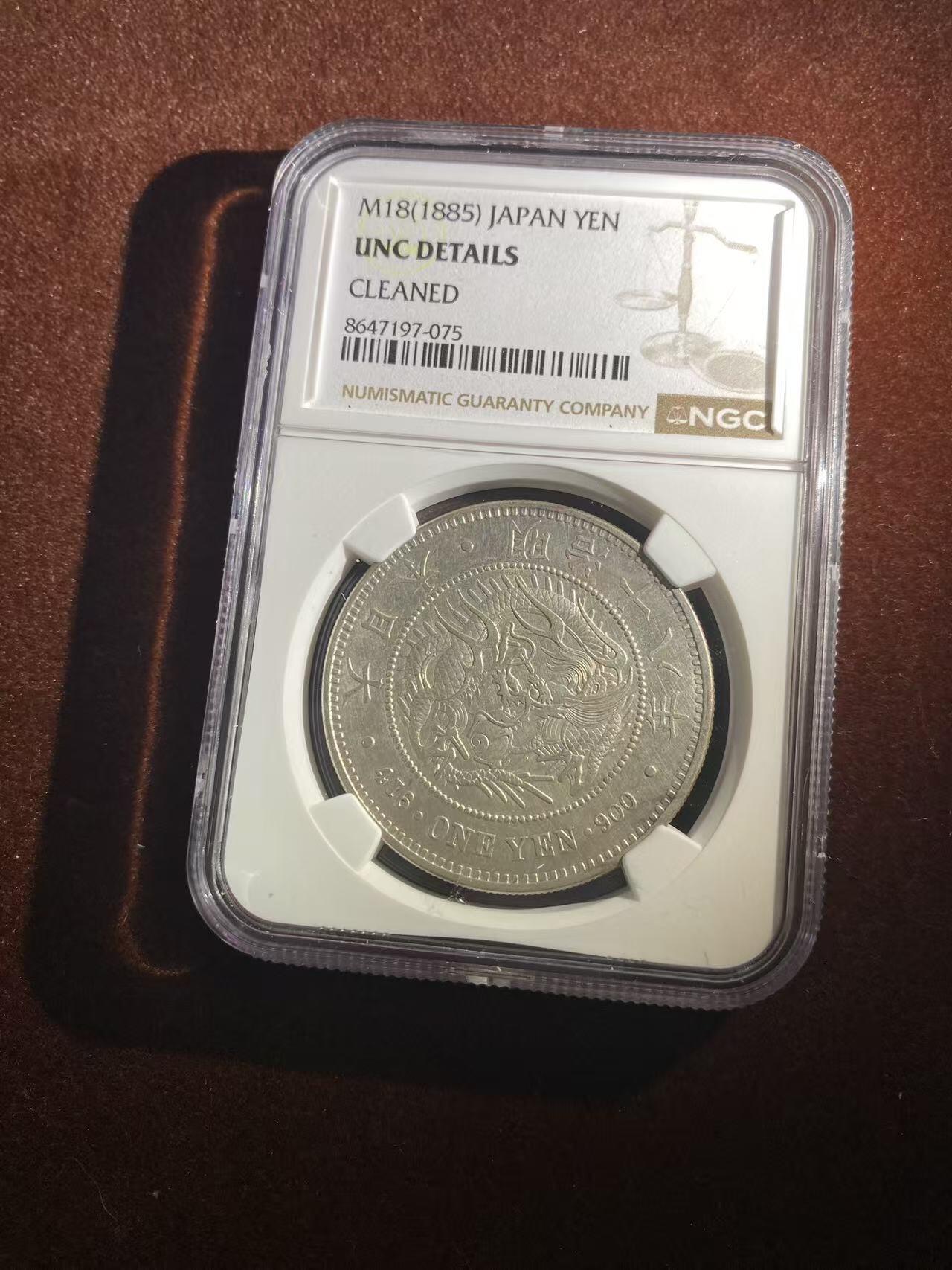 日日生财—银币珍藏专场 明治18年 龙洋1圆