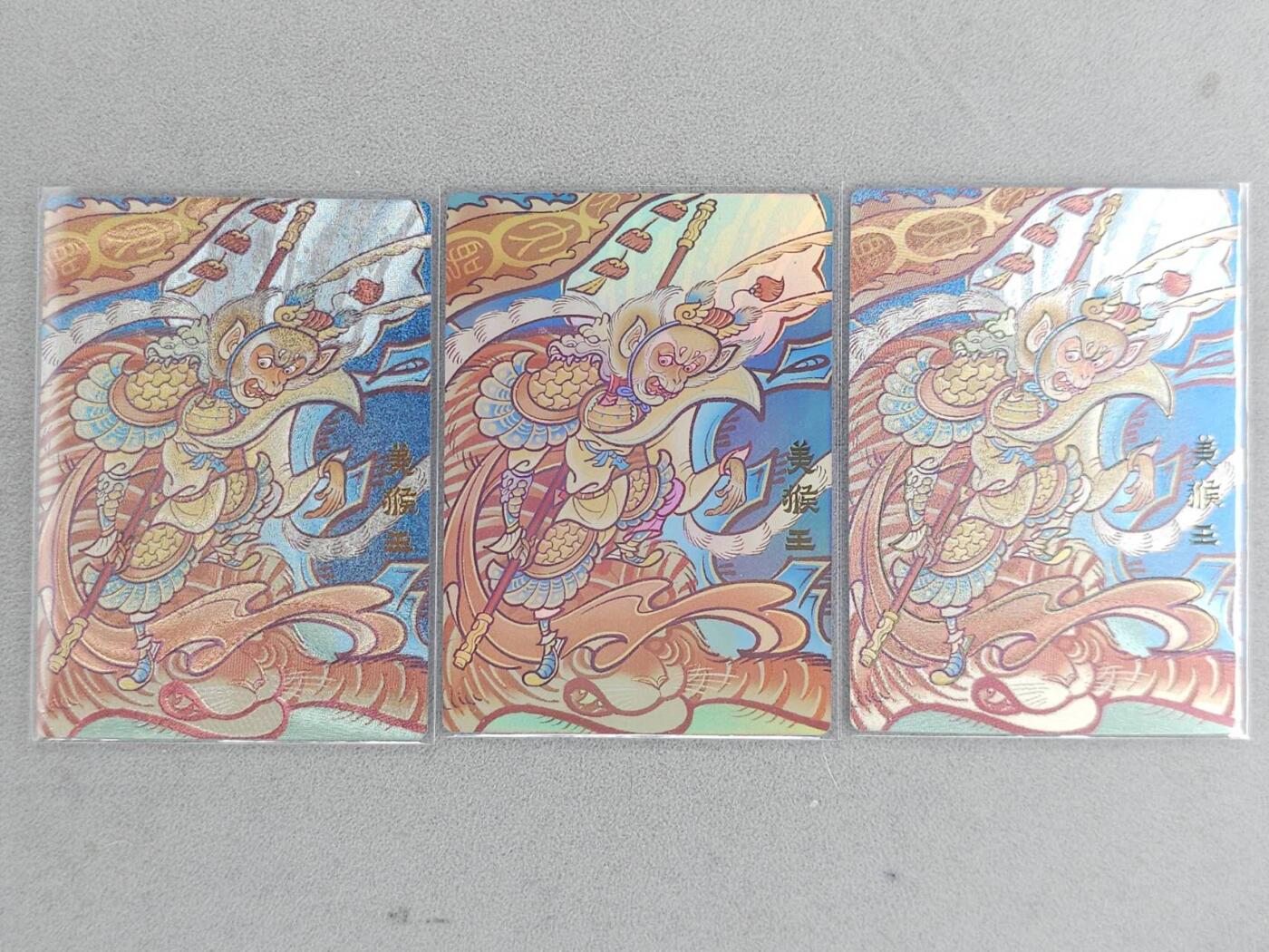 满赠PR！！龙虎卡牌-七八场（满200元包邮，无佣金，每周六结拍，欢迎送拍） 彩闪+粗闪+冷粗 山衡一述 风调雨顺 啸林山人 - 美猴王 三工艺