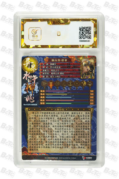 阳大大卡牌拍卖第104期（持续收拍品，周五晚上九点截拍，进群福利早知道） 【保粹爆金10星】2025 卡玩帕克 异界水浒神姬 病大虫・薛永双服饰 折光粗闪