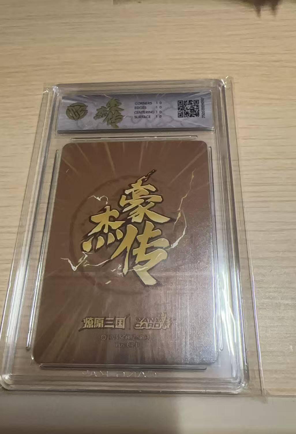 满赠PR！！龙虎卡牌-七八场（满200元包邮，无佣金，每周六结拍，欢迎送拍） 【10⭐】彩闪评级卡 燎原焱卡 燎原三国豪杰传2 巴丁 - 文丑 爆金