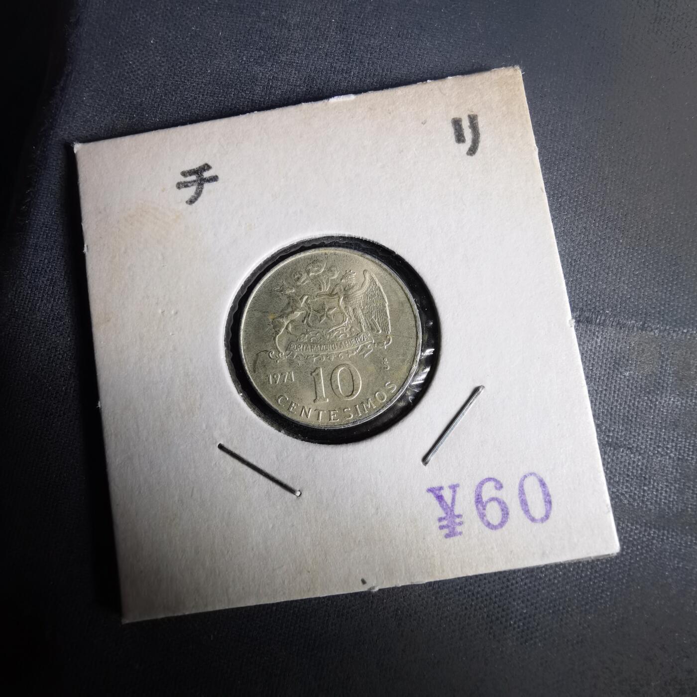 沼泽如烟--第1021场 智利1971年十分