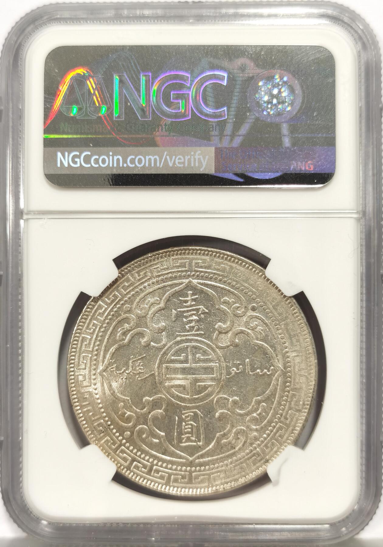 博洋堂世界钱币拍卖第164期（全场包邮） NGC MS61 英国贸易银元1901年B版站洋银币