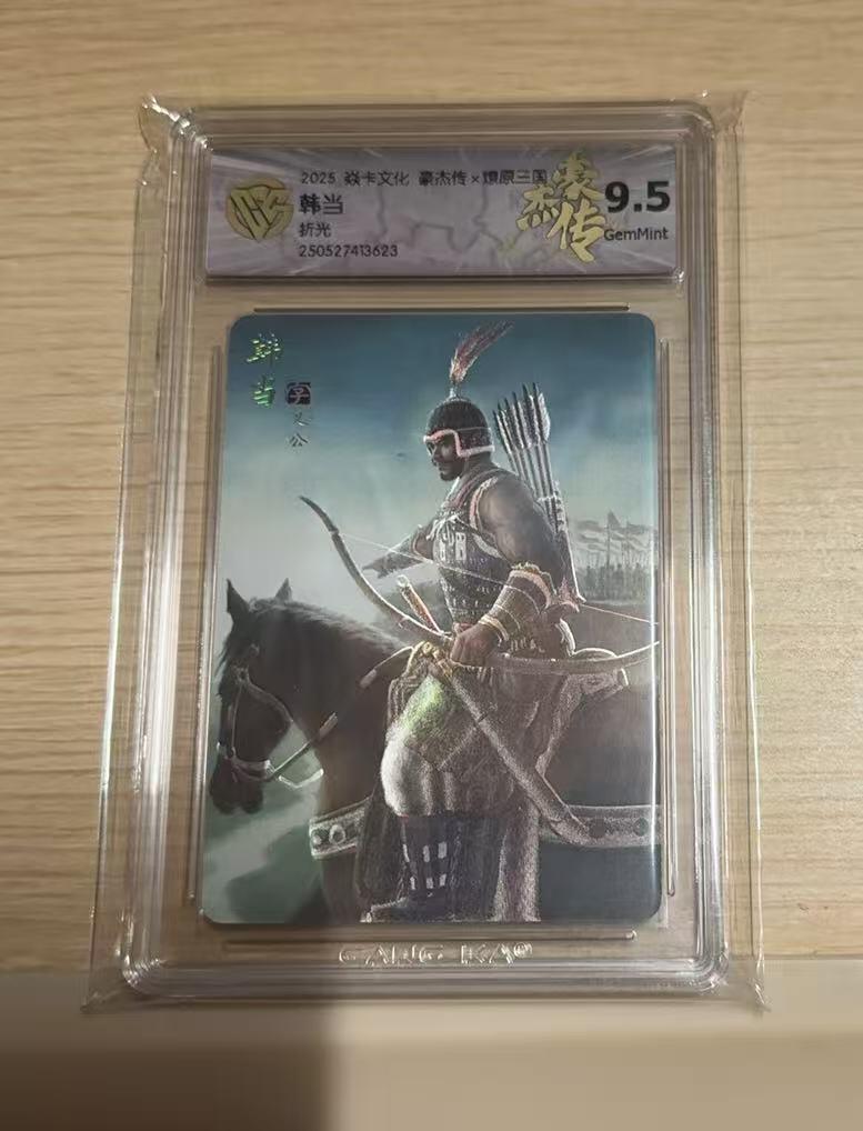 满赠PR！！龙虎卡牌-七八场（满200元包邮，无佣金，每周六结拍，欢迎送拍） 粗闪评级卡 燎原焱卡 燎原三国豪杰传2 韩当 9.5G