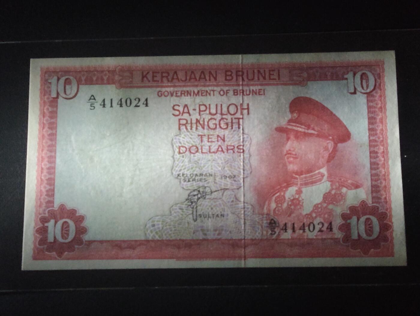 2026三月第二期，总219期 文莱1967年10令吉AUNC 戎装萨弗丁苏丹 独立首版