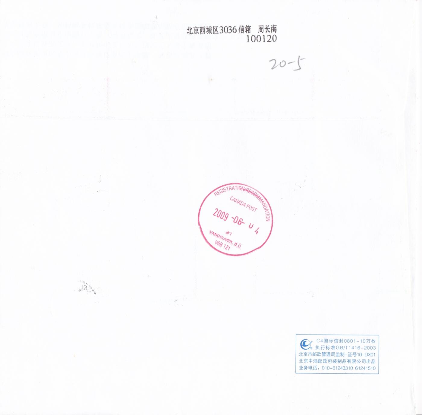 03月19日（周四）20:00 中国大陆早期版封大师作品