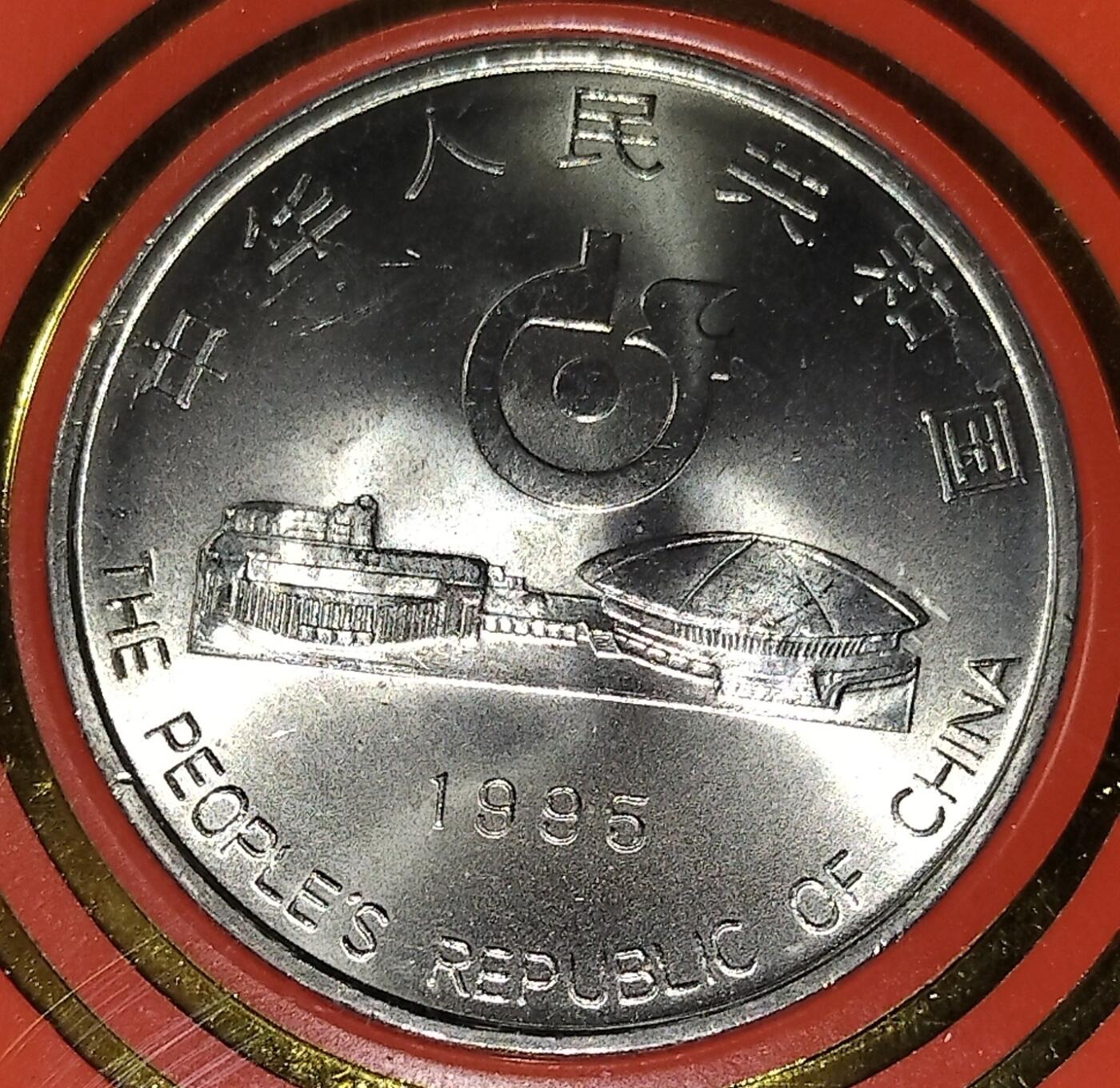 1995年第43届世界乒乓球锦标赛纪念币，中国人民银行发行，1元面值，钢芯镀镍，直径25mm。原装人行盒+塑封，品相几乎全新，保存很好，适合收藏。按图发货！