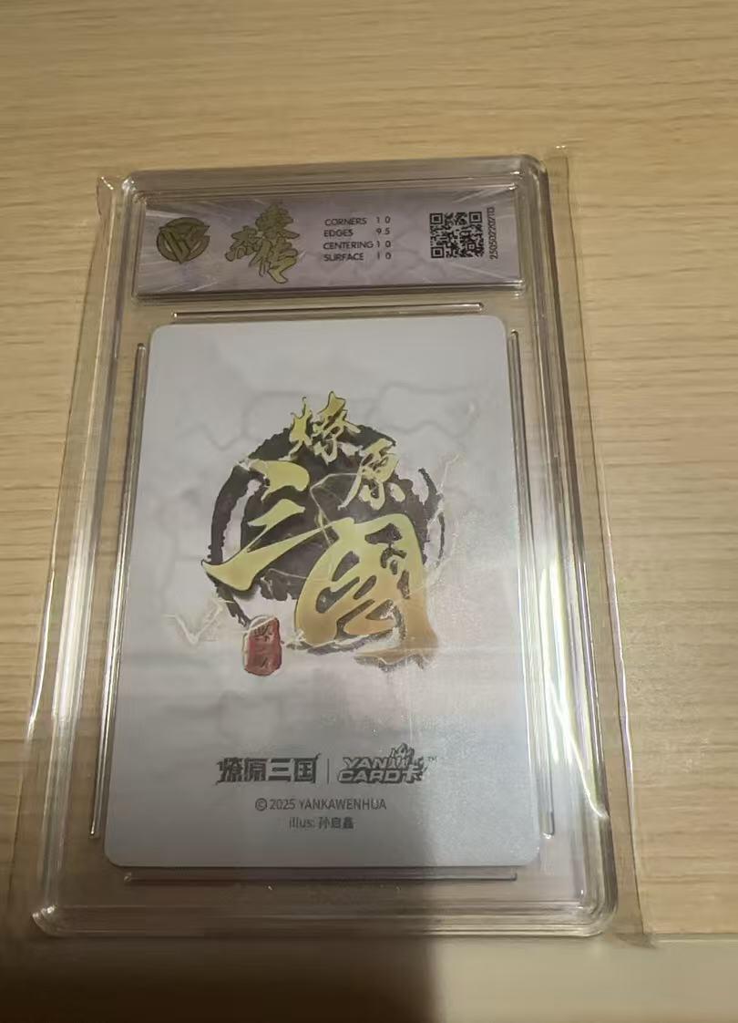 满赠PR！！龙虎卡牌-七八场（满200元包邮，无佣金，每周六结拍，欢迎送拍） 星光闪评级卡 燎原焱卡 燎原三国豪杰传2 程普 9.5G