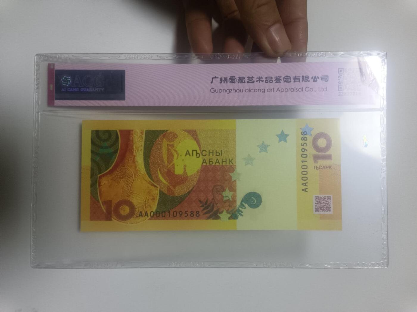 【20260316】非全新纸币和硬币第345场 阿布哈兹评级币