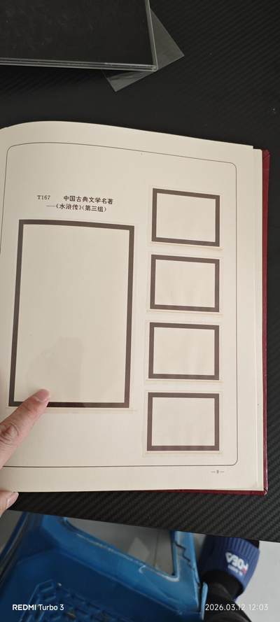 空邮票册一本 空邮票册一本