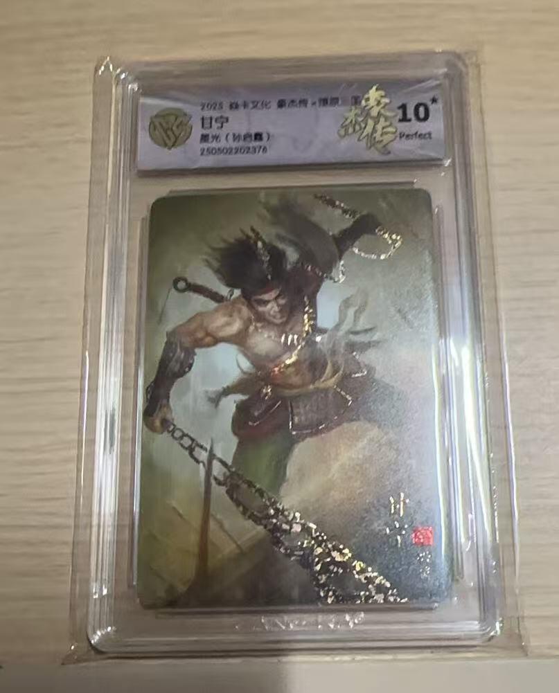 满赠PR！！龙虎卡牌-七八场（满200元包邮，无佣金，每周六结拍，欢迎送拍） 【10⭐】星光闪评级卡 燎原焱卡 燎原三国豪杰传2 甘宁 爆金