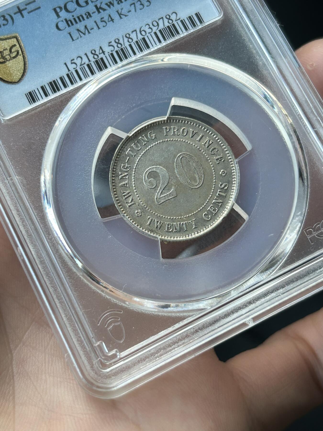 PCGS评级AU58～民国12年广东贰毫