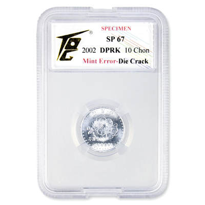 2009年（2002年版）朝鲜-第三套流通硬币10钱错版样币-模具破裂TQG评级67 - 2009年（2002年版）朝鲜-第三套流通硬币10钱错版样币-模具破裂TQG评级67