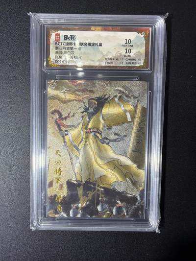 NO.27 好又多金牌大场，每周一站式配齐，方便凑单！（周6晚9点截拍，卖家送拍0抽成！） - 【1/12首编亲签】琅琊卡藏 黑白灰亲签 张角 粗闪 爆金双10